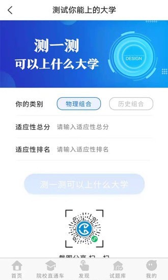 高考早知道  v1.0.0图1