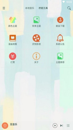 柠初音乐最新版  v1.0.6图2