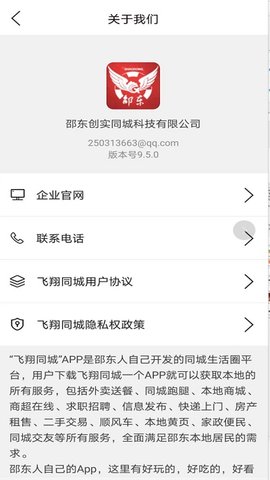 飞翔同城  v9.5.0图3