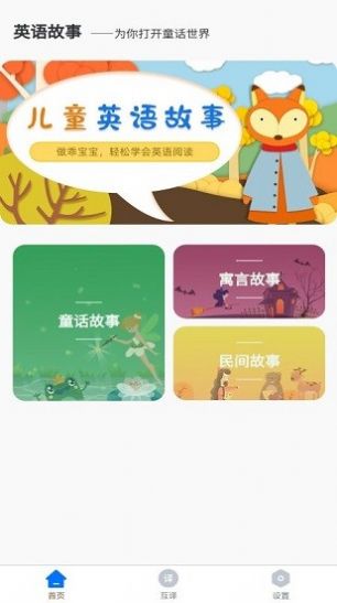 儿童英语故事  v1.0图3