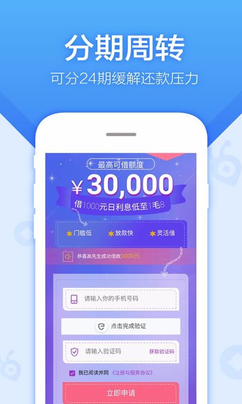 超速贷最新版  v3.5.3图1