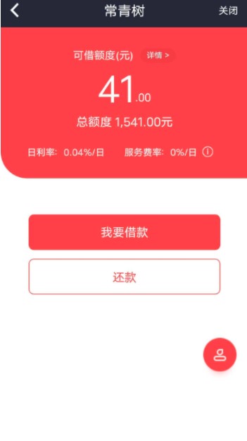 常青树借款app