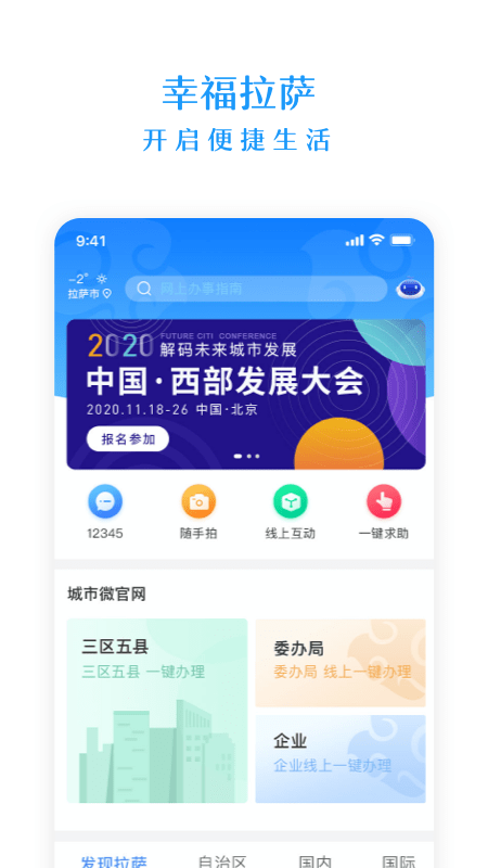 幸福拉萨  v1.0.4图1