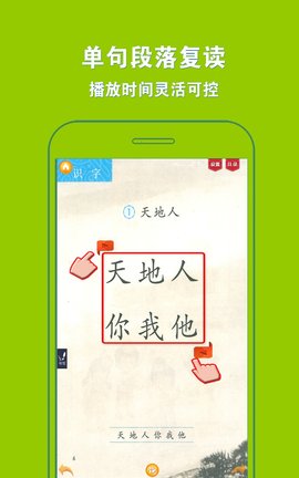 人教小学语文一上  v4.0.0图2