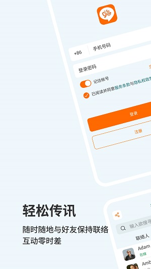 佰威嗨聊手机版  v2.0.2图3