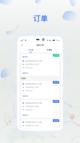 顺风召车  v1.0图3