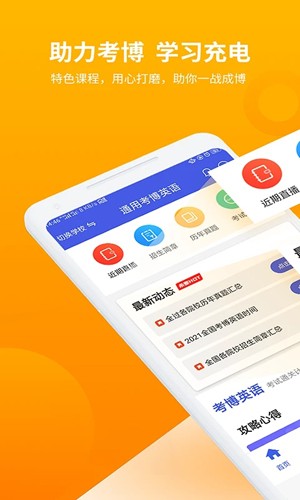 考博英语题库  v3.2.0图1