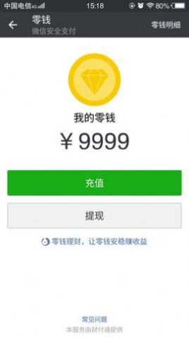 微信转账虚拟生成器  vv1.0图3