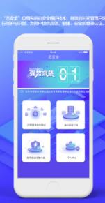 态安全  v1.0图1