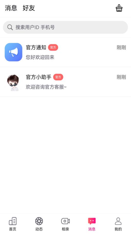 伴你笑相亲软件  v1.4.0图2