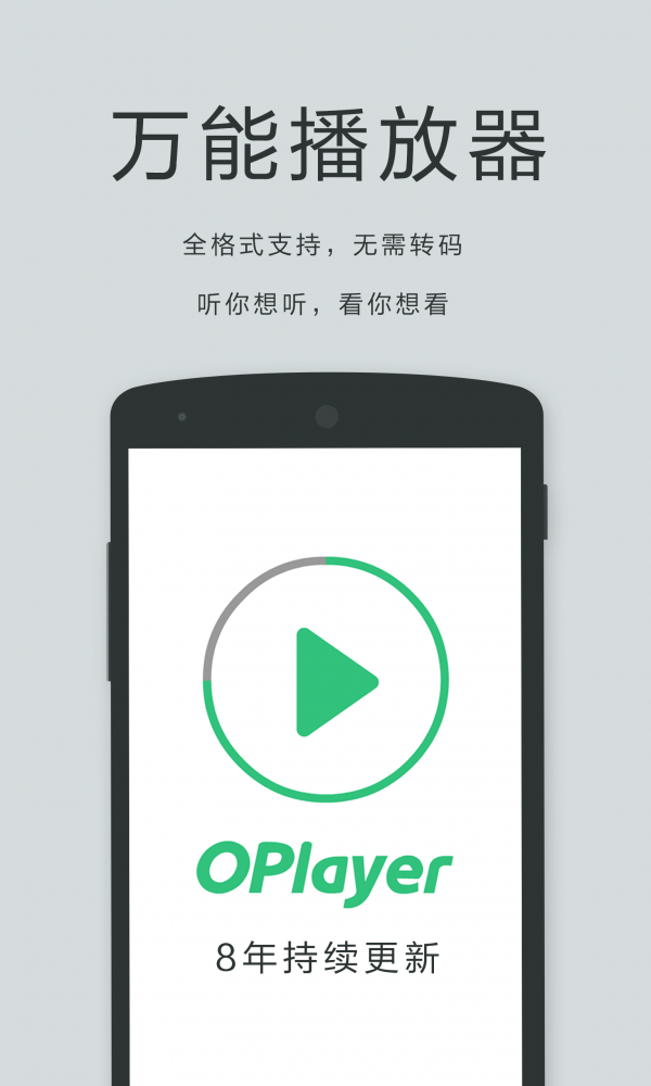 播放器OPlayer  v5.00.27图1