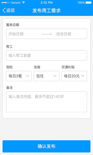 有人有活酒店端  v2.1.9图2