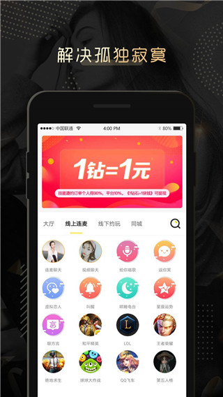 伴心交友软件  v1.0.0图1