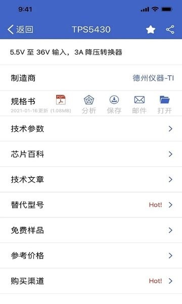 半导小芯  v2.3.10图1