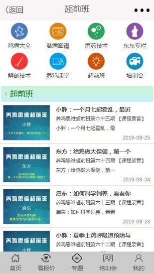 禽学有道  v2.2.3图2