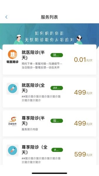 小桔陪诊  v1.0794_786图3