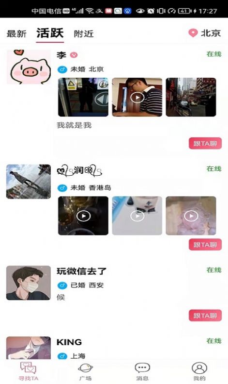 贝缘交友app