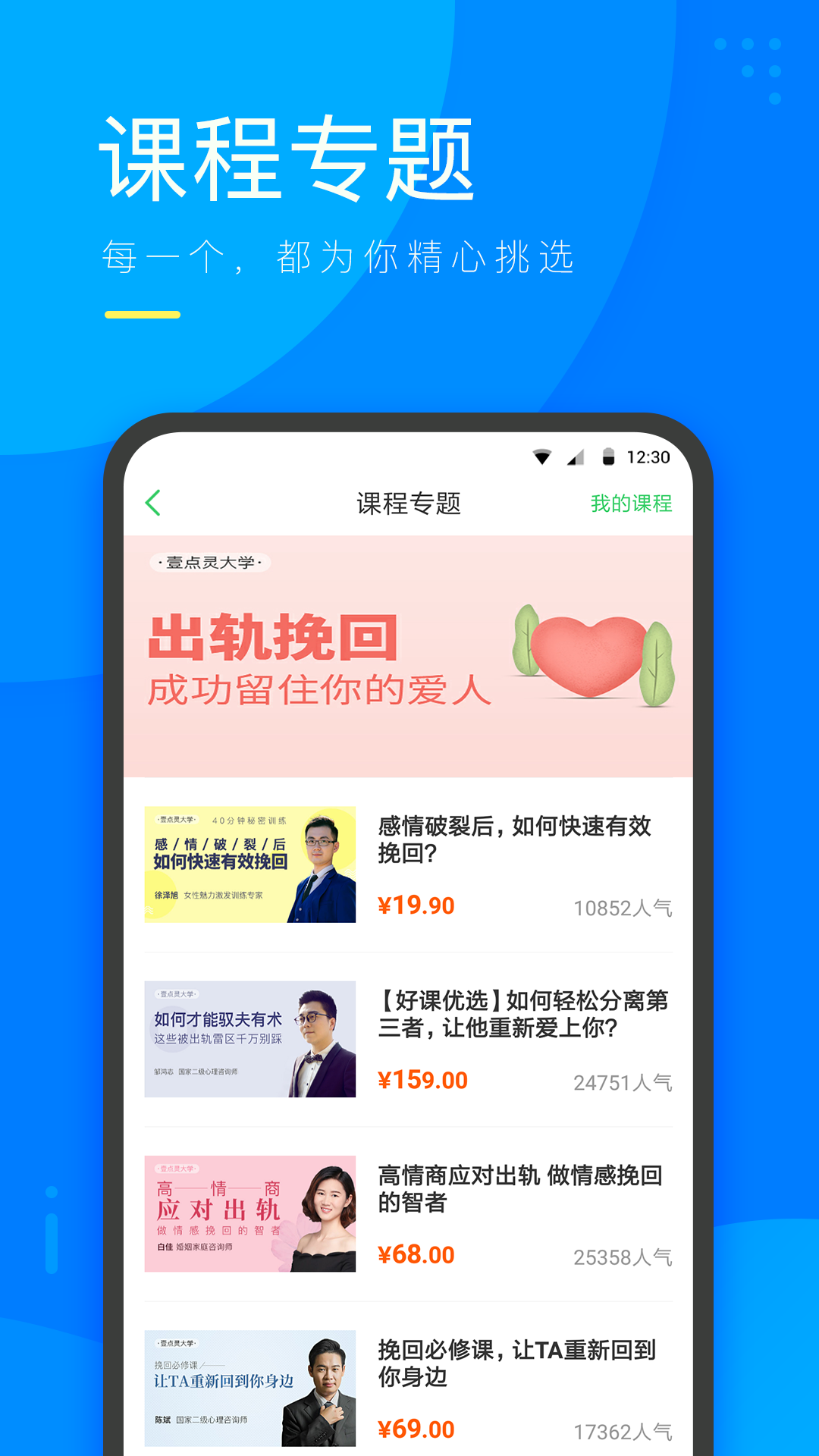 咨乎心理微课  v3.5.01图3