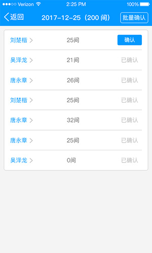 有人有活酒店端  v2.1.9图1