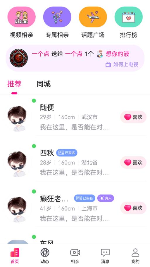 伴你笑相亲软件  v1.4.0图1