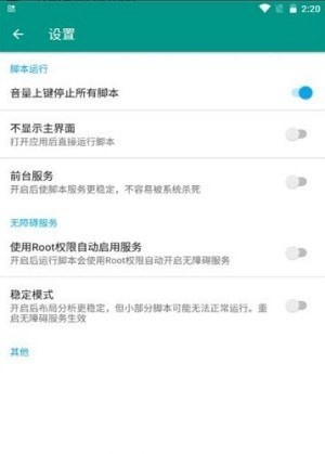 场控助手app  vv7.0.4图3