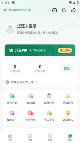 野果阅读app  vv1.0.2图1