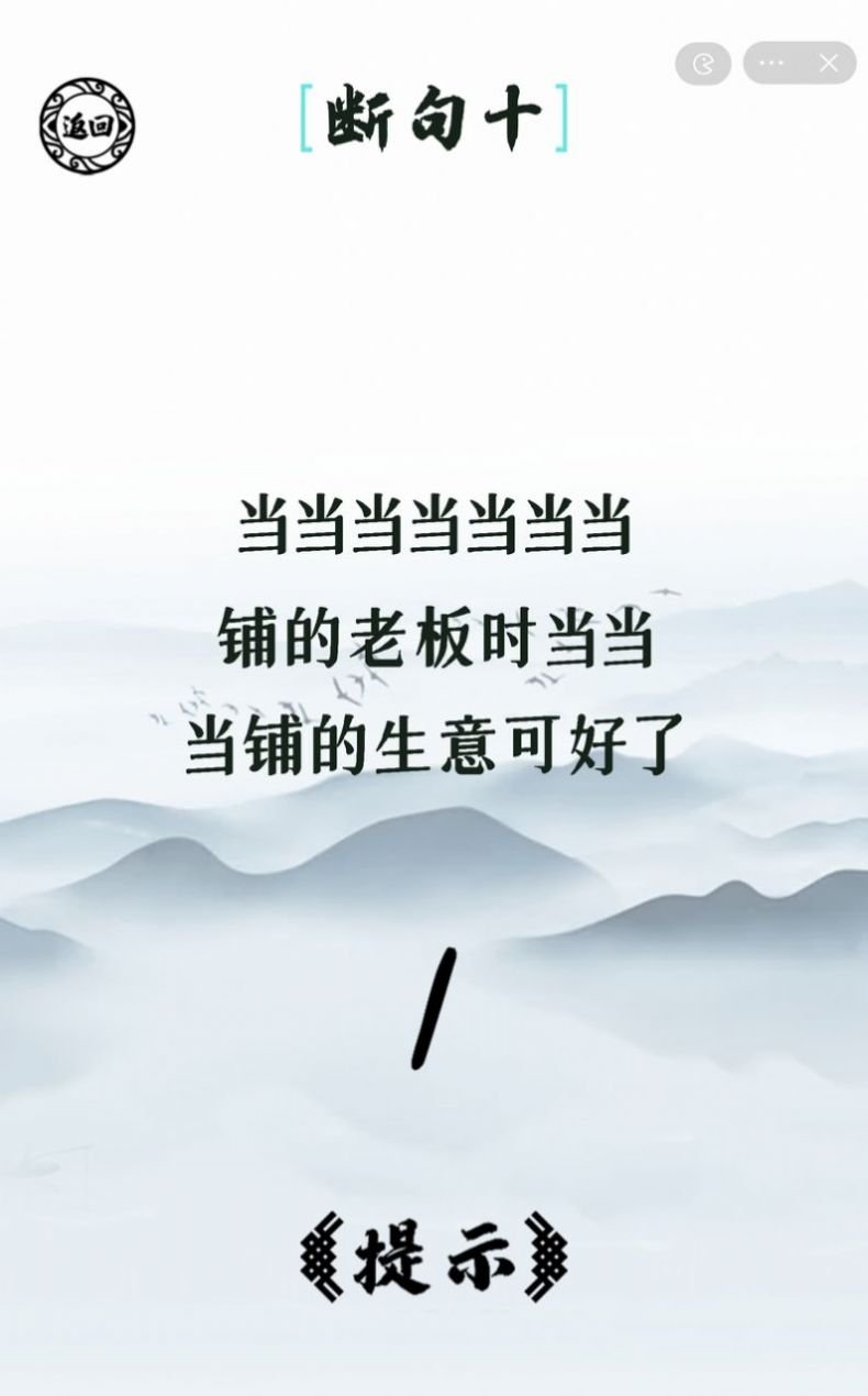 脑洞人爱汉字游戏