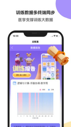 启赋嘉专注力训练  v1.1.0图3