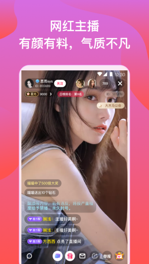 爱蜜直播app  v2.1.3图2