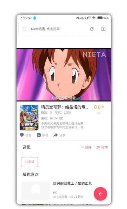 nieta追番最新版