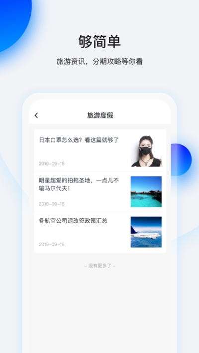 畅行花app下载最新版  v1.0图2