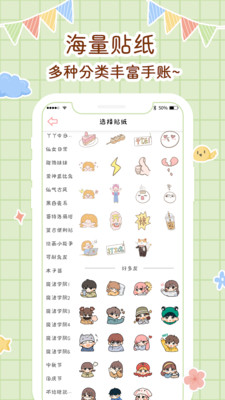 丫丫手账  v1.1.7790图1