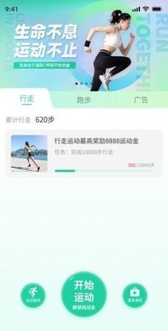 恰恰运动  v1.1.2图3