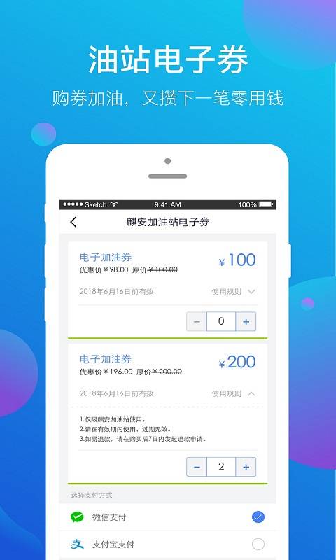 智慧加油  v1.0.8图4