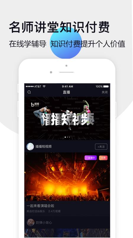 播播短视频app  v4.0.0图3