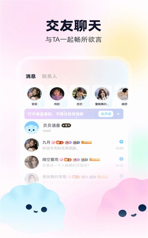 贝贝语音欧阳  v1.0.1图1