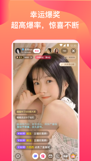 爱蜜直播app  v2.1.3图4