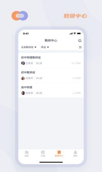 华心云学堂  v5.14.321图2