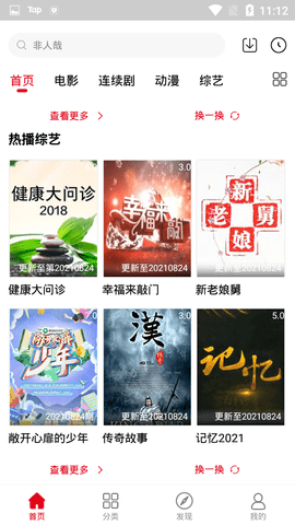 青丝影视迷  v1.1图2