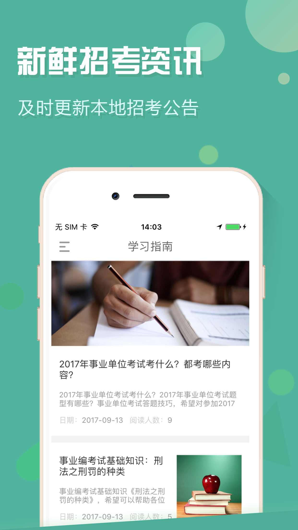 内蒙古事考帮  v2.0.3.1图4