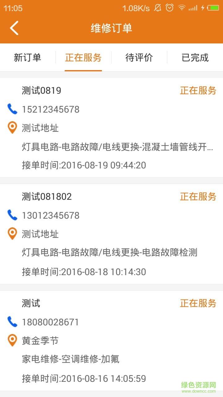 享修师傅  v2.2.1图2