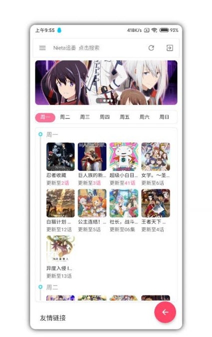 nieta追番最新版  v2.1图2