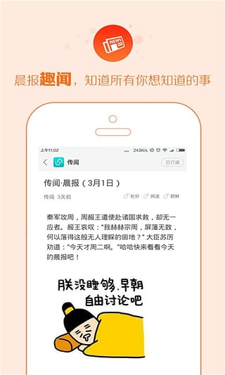 传阅头条  v5.9.0图1