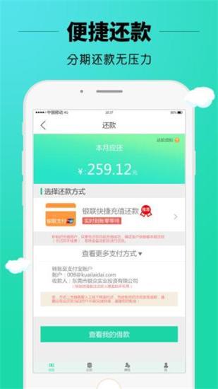 贷款快app