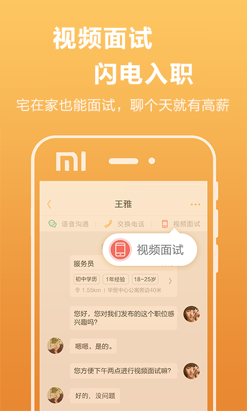 闪聘侠  v1.0图1