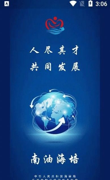 南油海培  v1.0.0图2