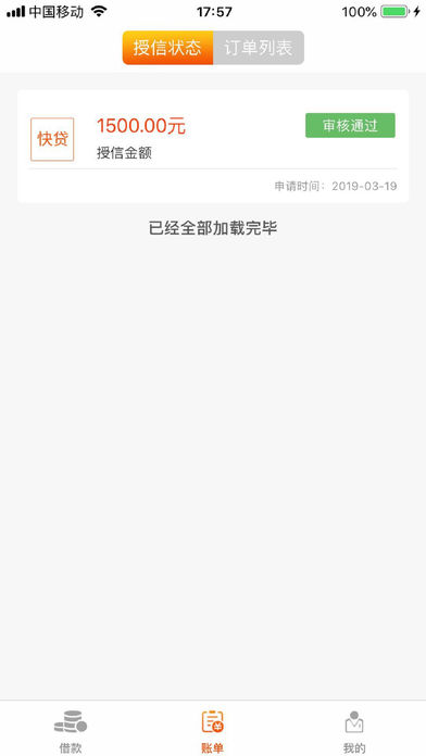 贷属罐app  v1.0.1图1