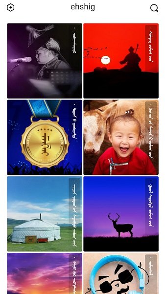 蒙语歌曲软件ehshig  v14.9图2