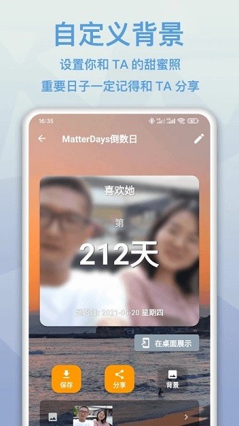 mDays倒数日  v1.1.6图2