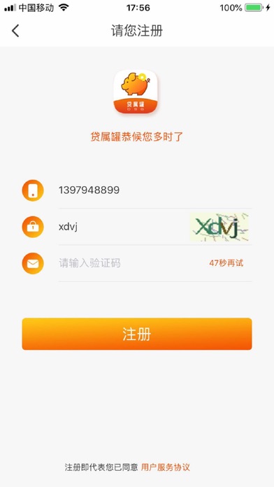 贷属罐app  v1.0.1图2